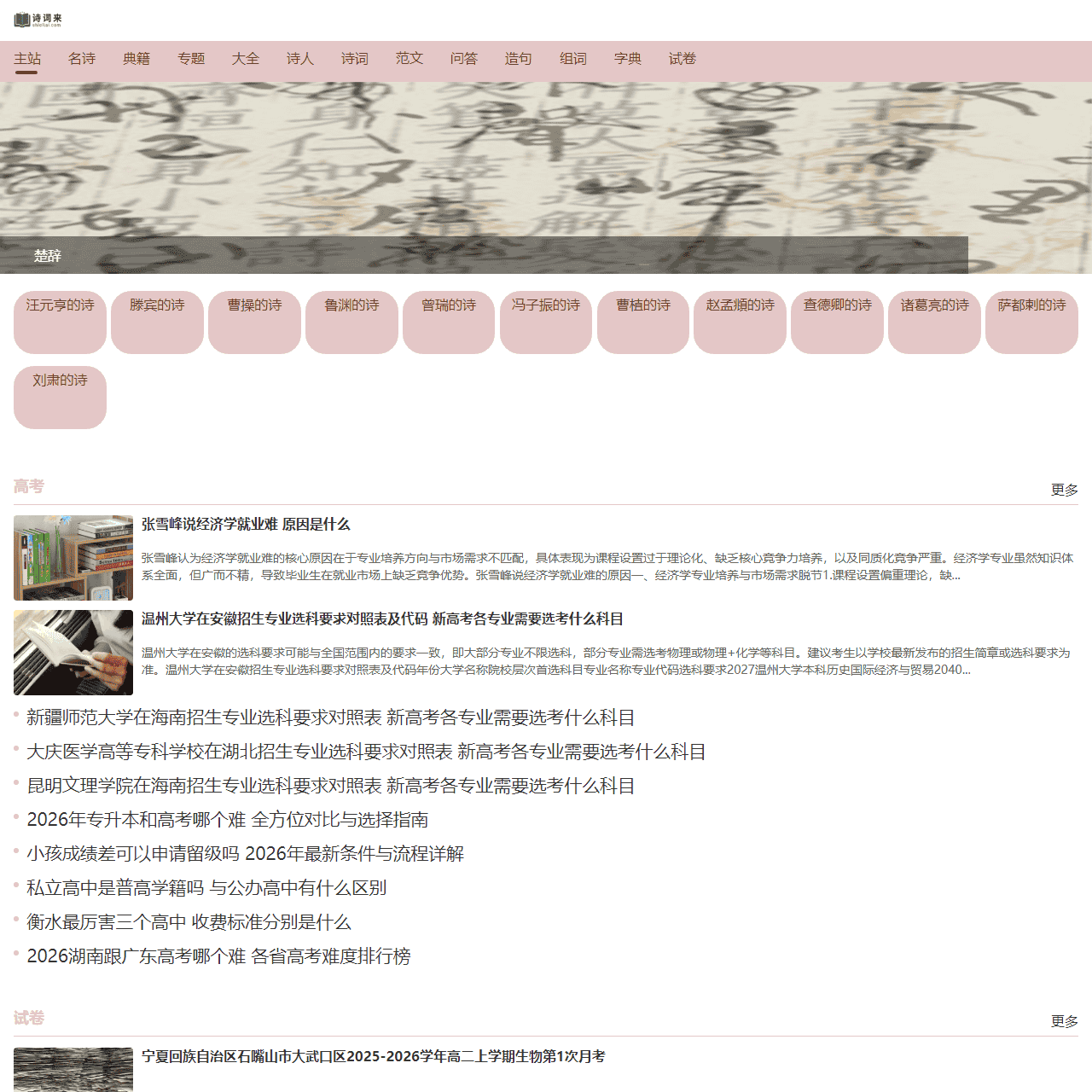 诗词大全-诗词赏析-诗歌-诗词名句-唐诗三百首-古诗文大全-诗词来