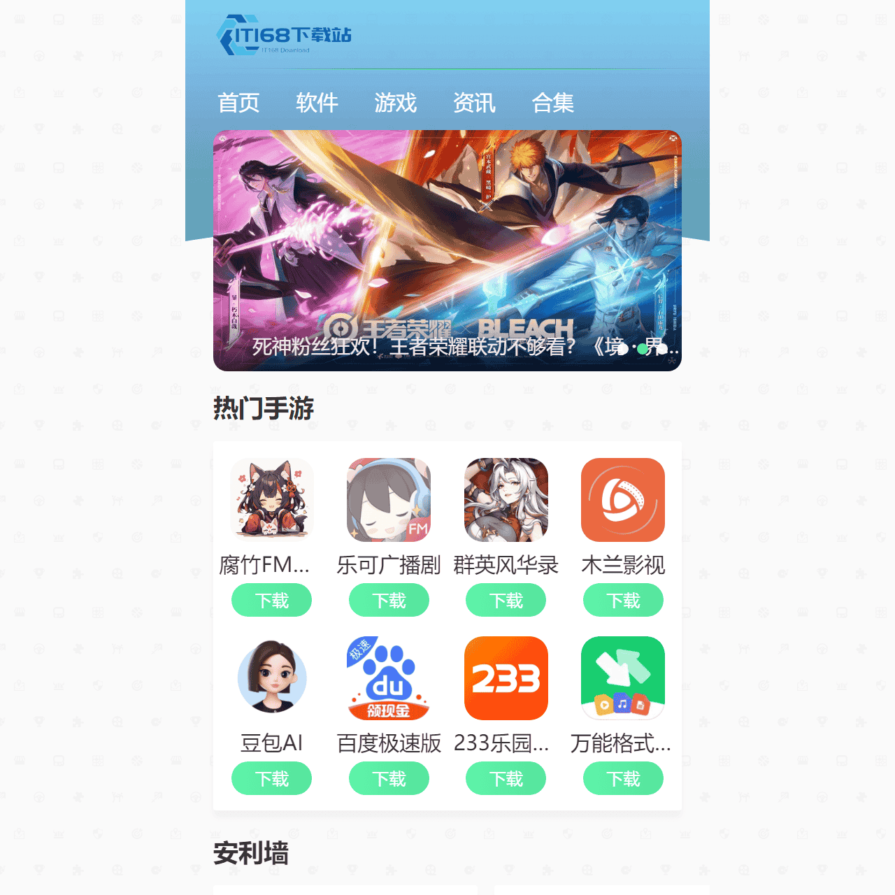 安卓苹果游戏下载-热门软件应用APP下载-IT168下载站