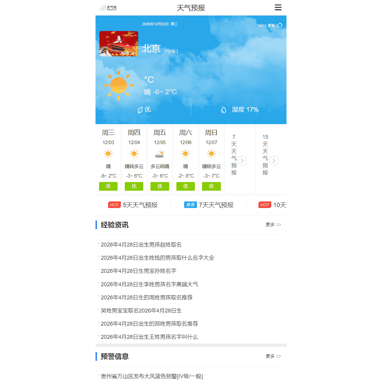 30天天气预报|30天天气预报2025年查询|30天天气预报-天气吧网