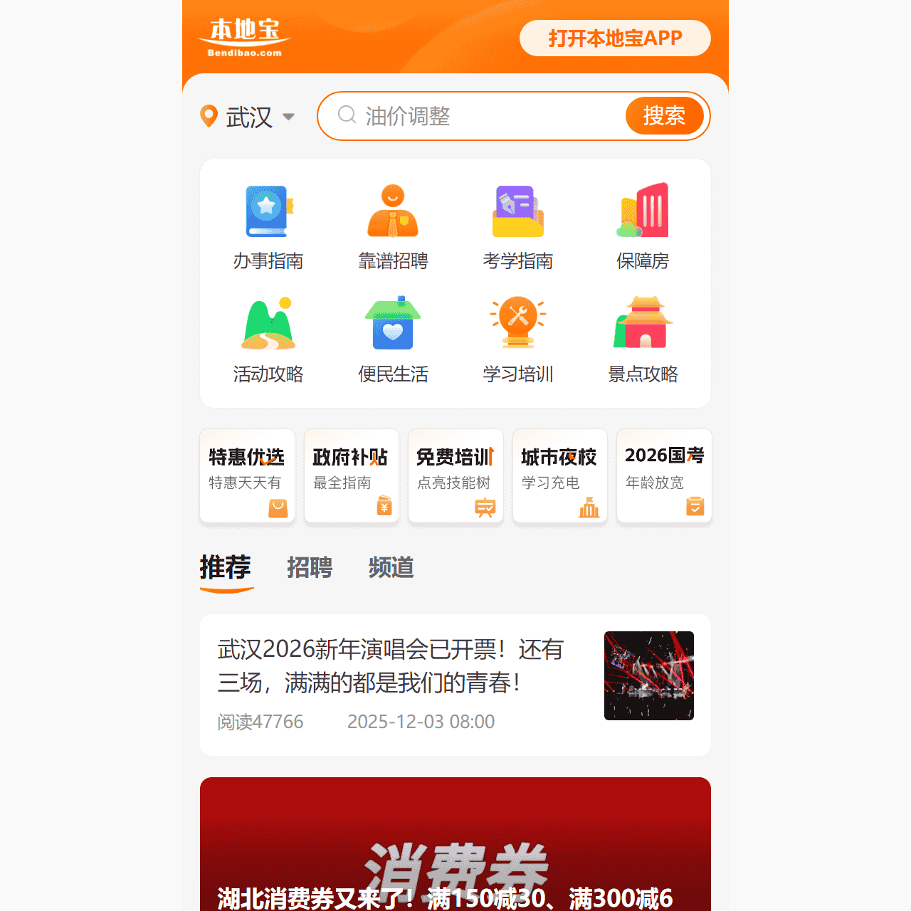 武汉本地宝-爱上本地宝,生活会更好