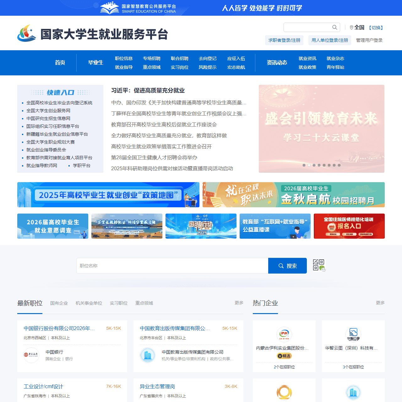 国家大学生就业服务平台