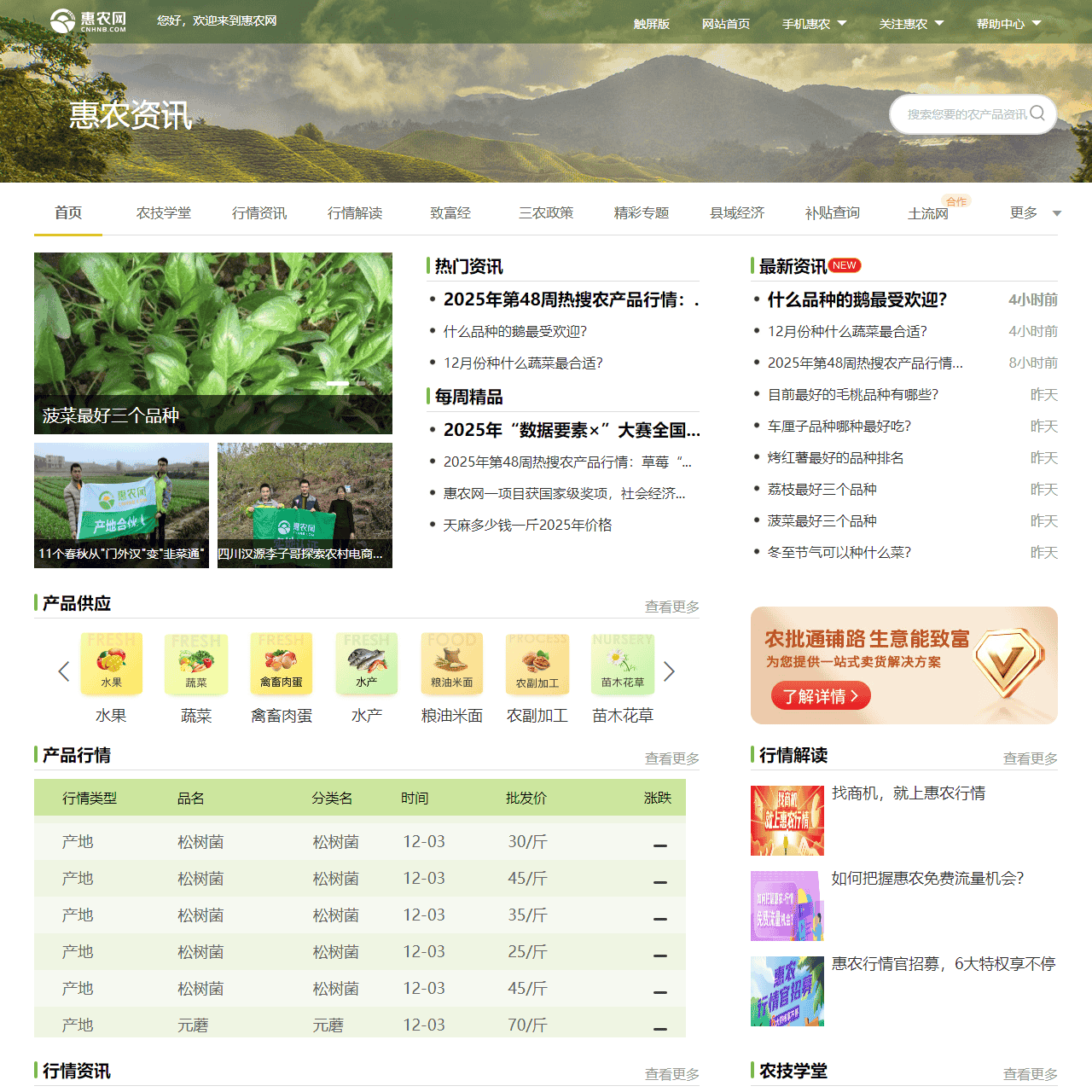 农业news资讯_农村致富经_农产品价格行情资讯-惠农网