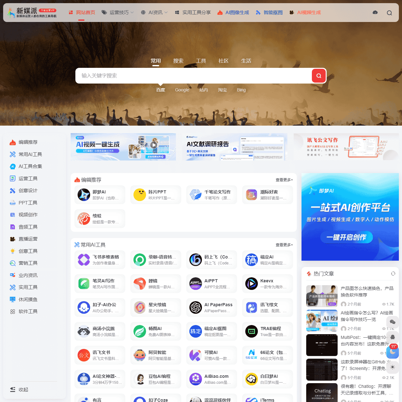 新媒派 | 新媒体运营,自媒体营销人员都在用的万能运营工具导航!