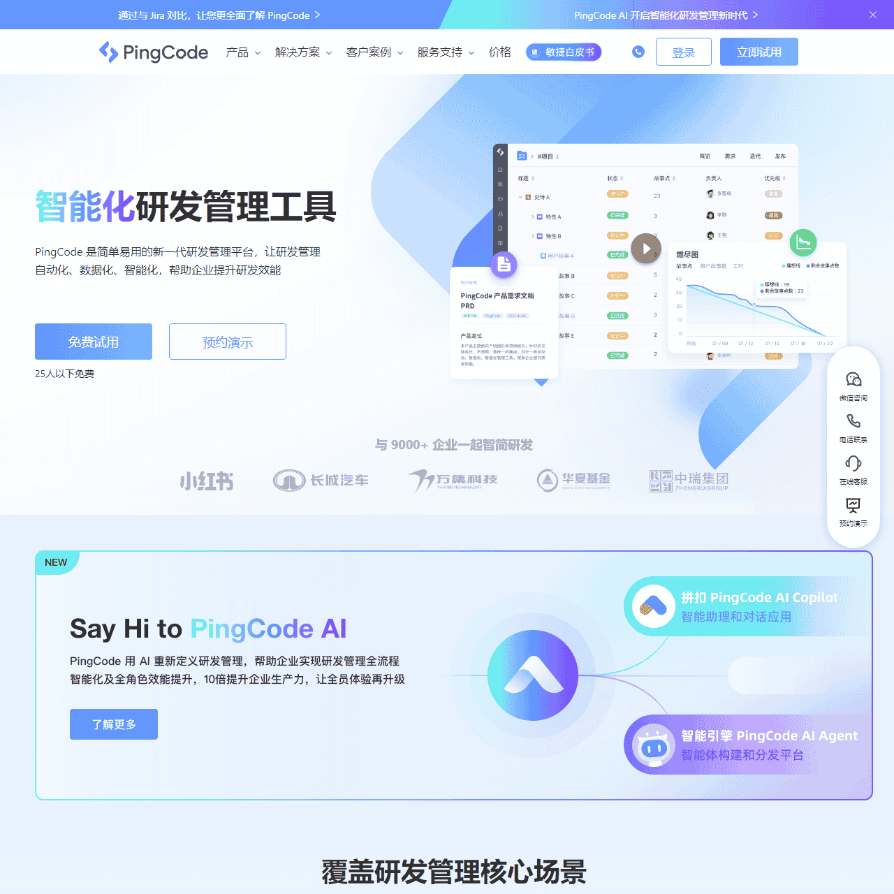 PingCode - 新一代智能化研发管理工具