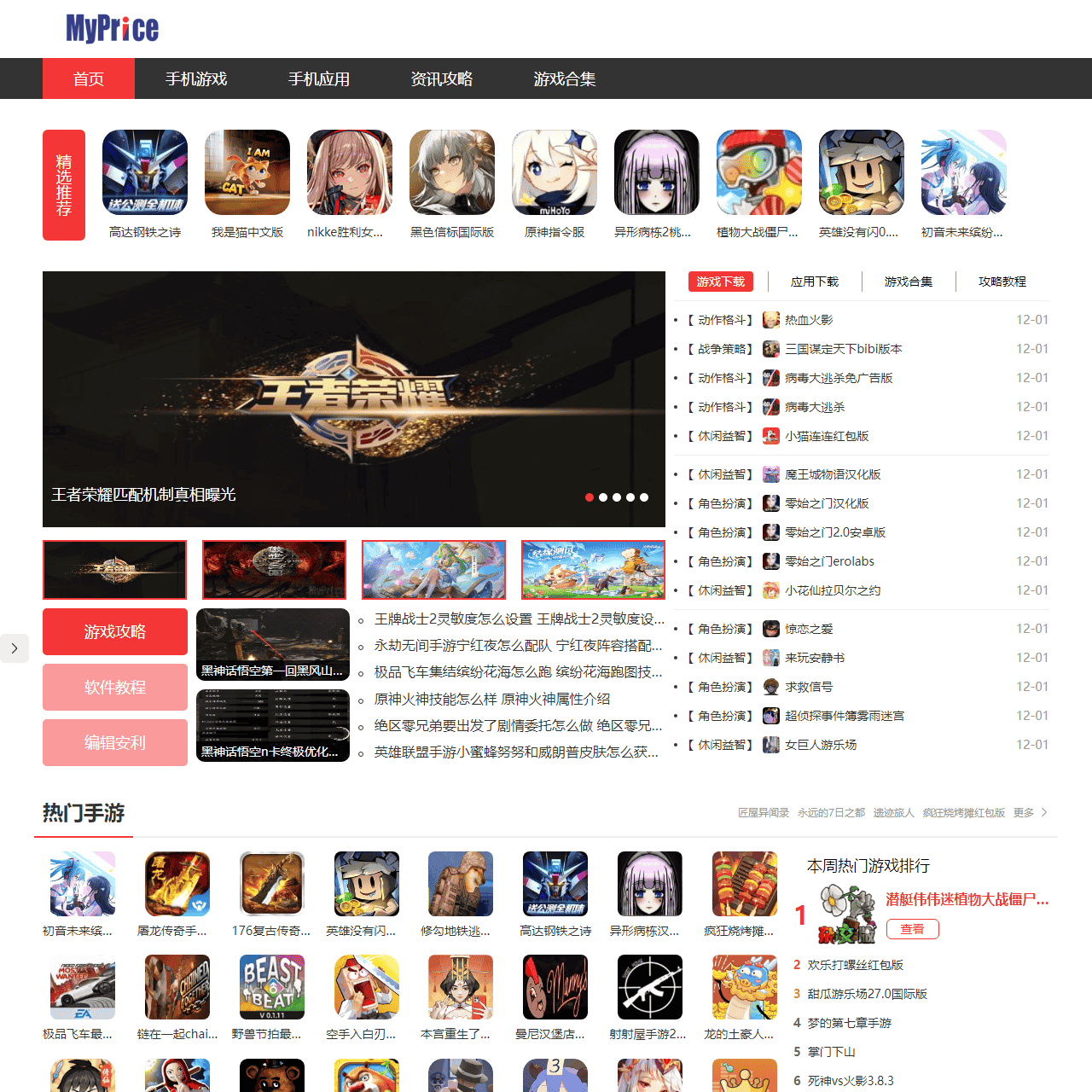 手机游戏下载大全-最新手机软件下载-手游资讯攻略-MyPrice下载站
