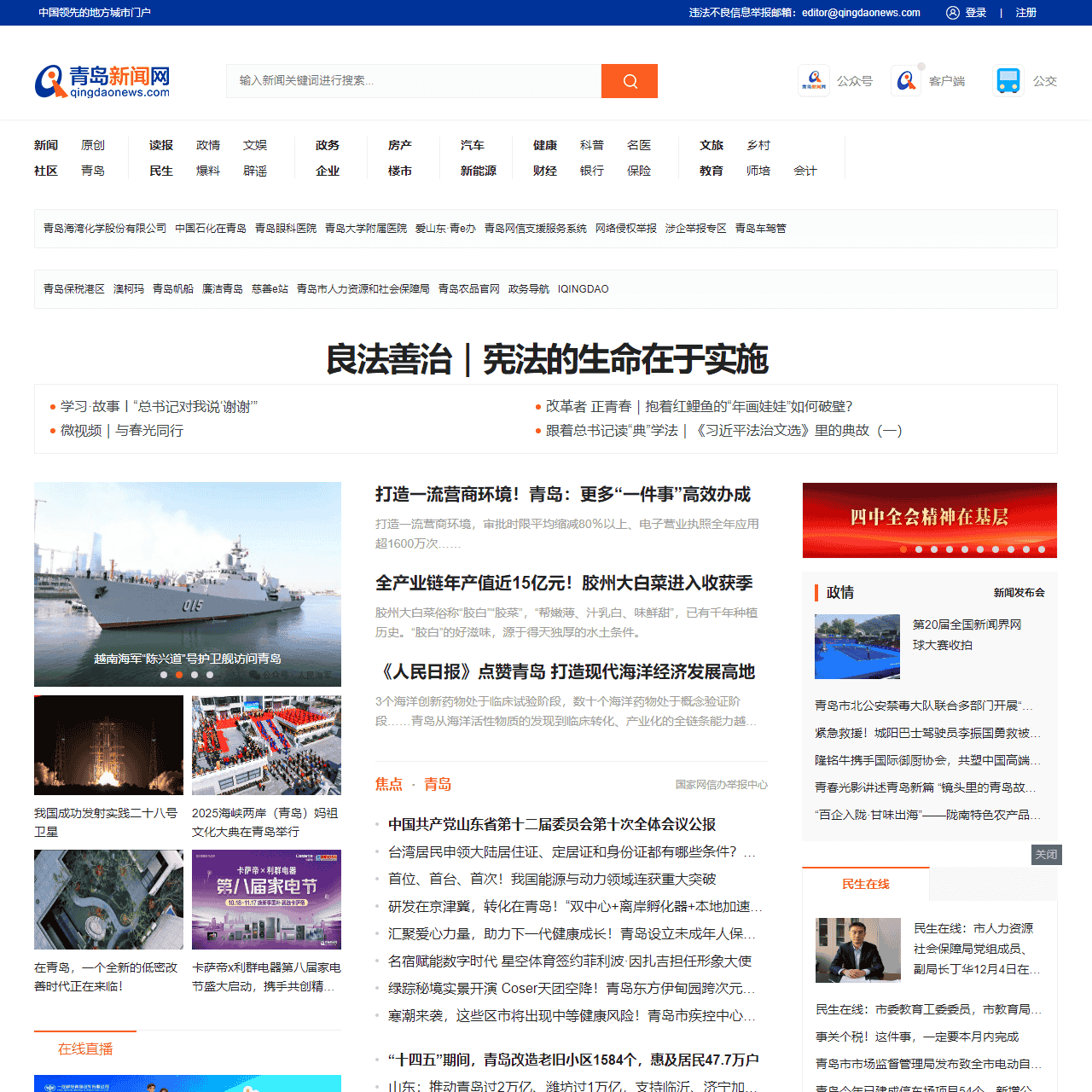 青岛新闻网首页