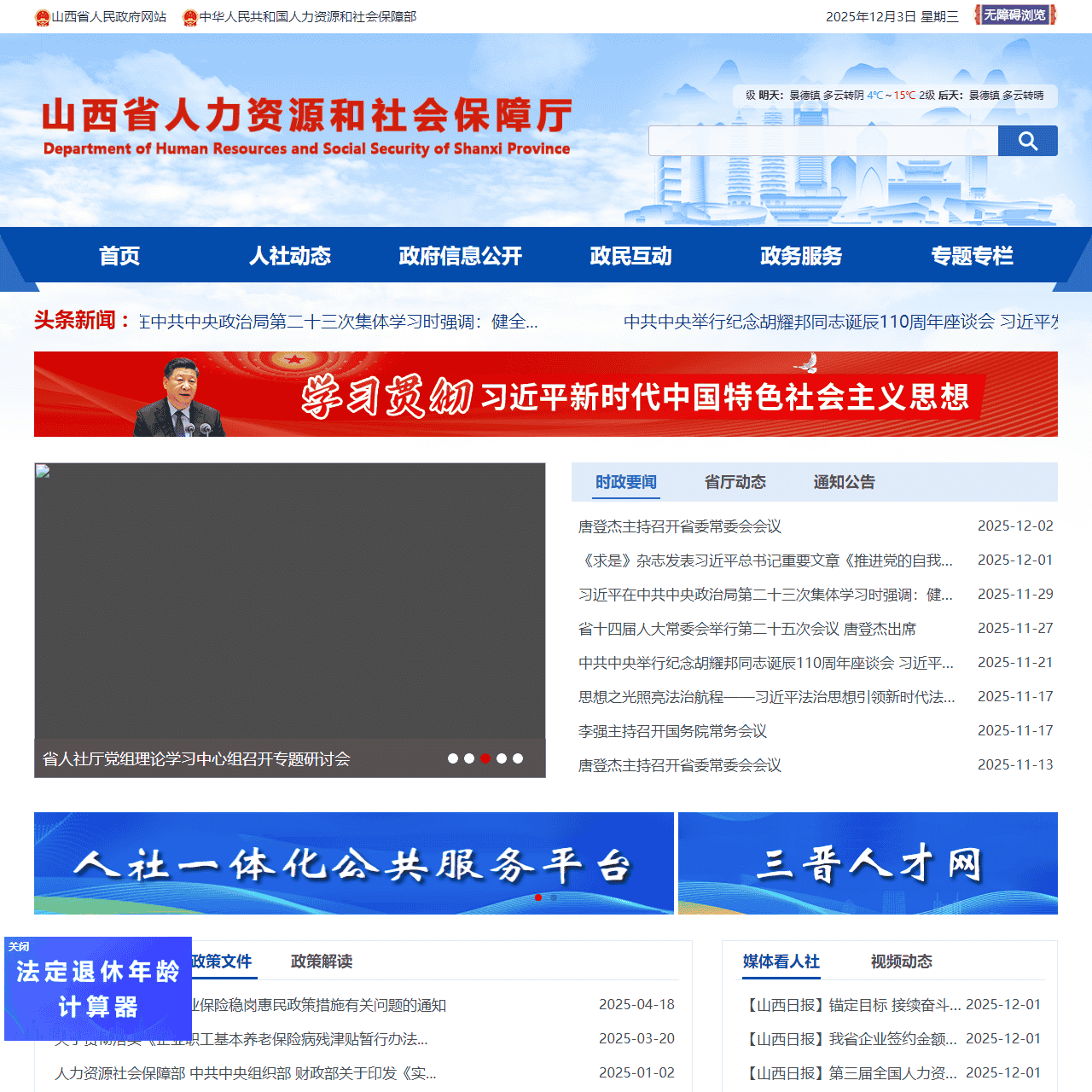 山西省人力资源和社会保障厅