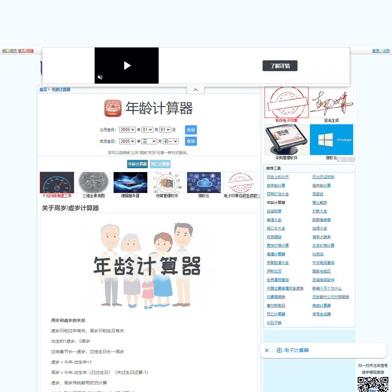 年龄计算器 - 周岁计算器 - 虚岁计算器 - 计算活了多少天