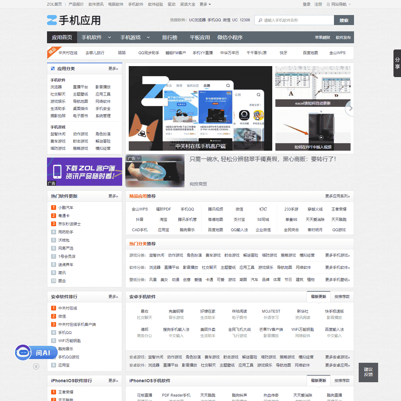【手机软件下载】免费手机软件-ZOL手机软件