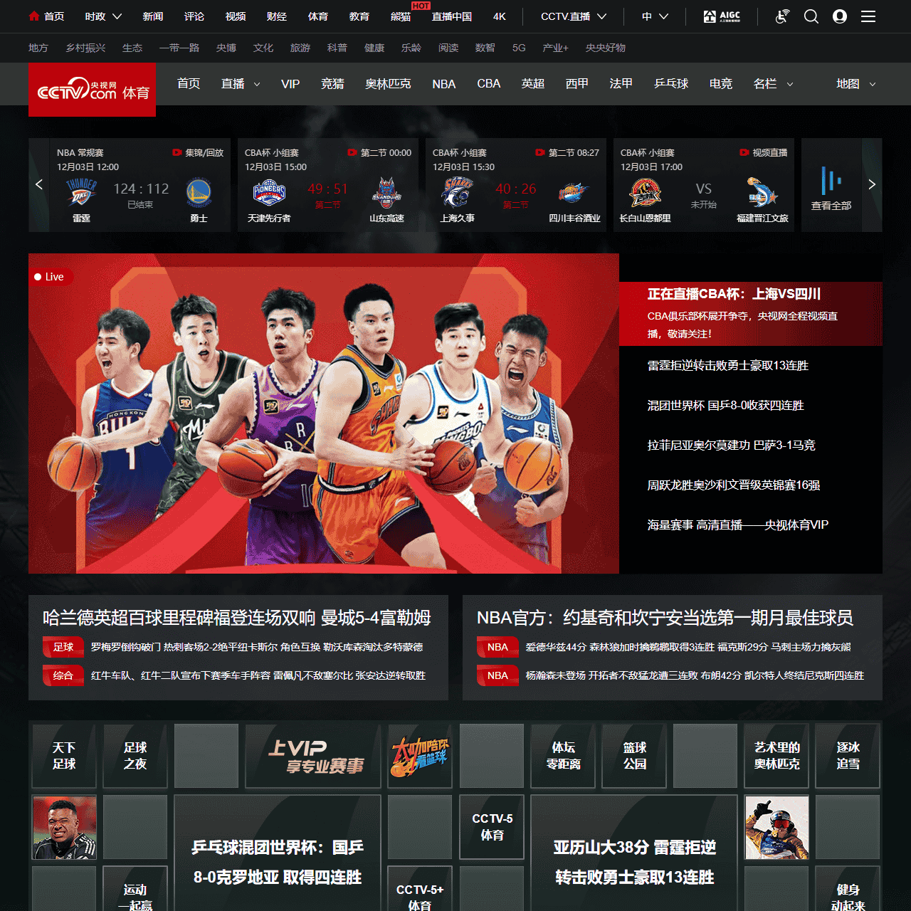 体育_央视网(cctv.com)