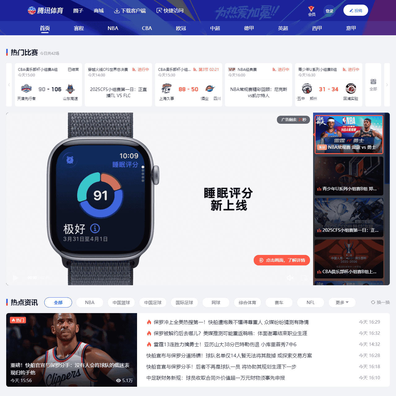 腾讯体育 - 看NBA足球网球赛车NFL