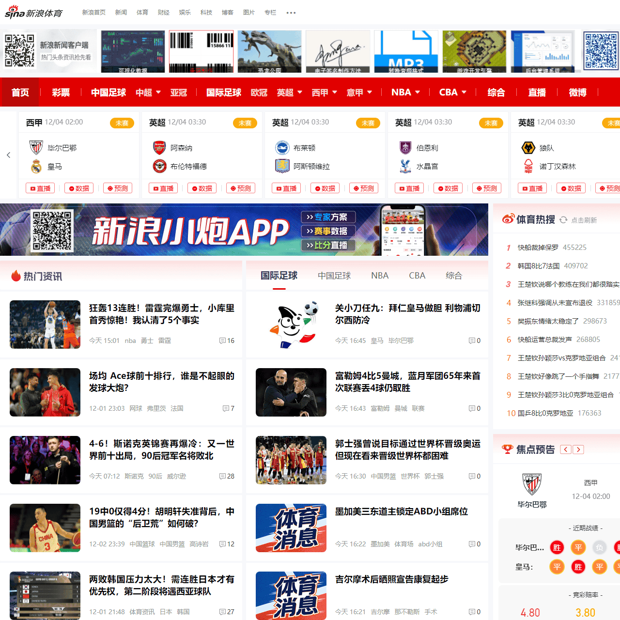 新浪体育_新浪网