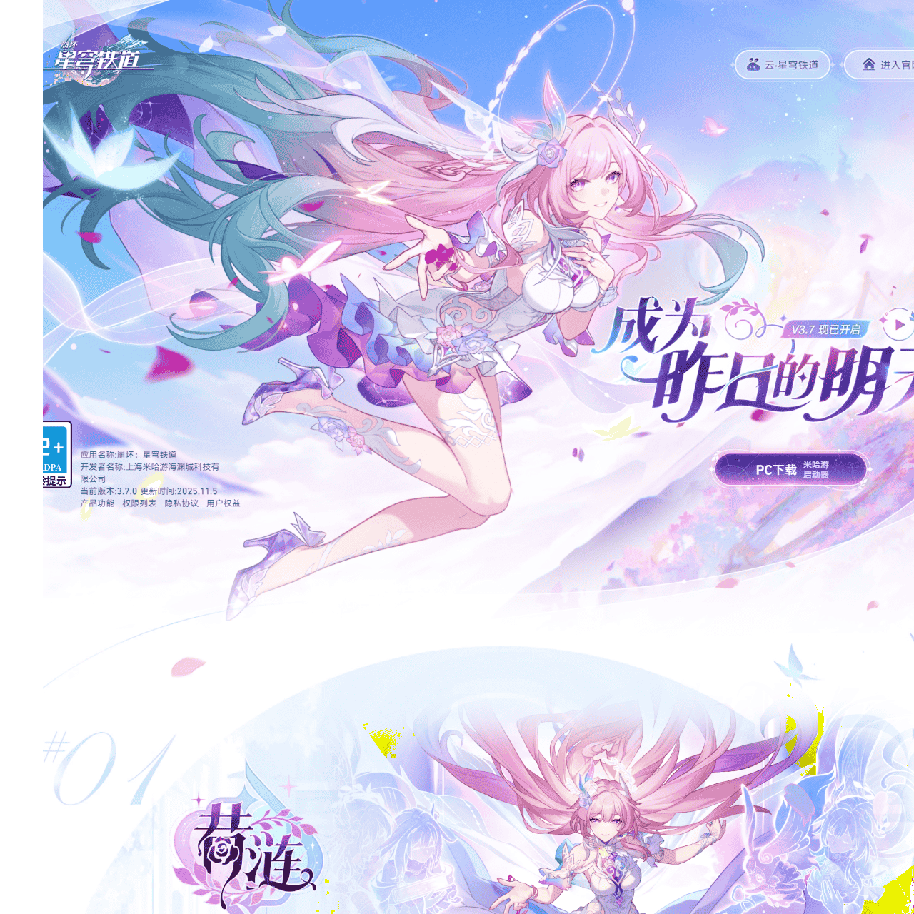 《崩坏:星穹铁道》官方网站