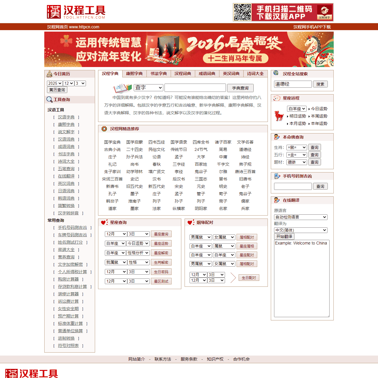 实用查询_实用工具查询_汉程网
