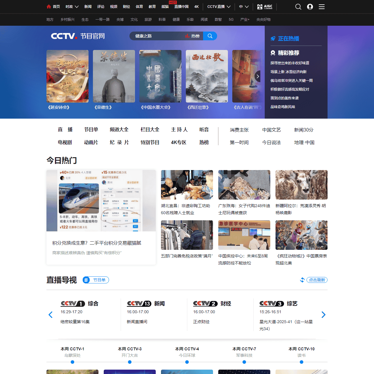 CCTV节目官网_央视网