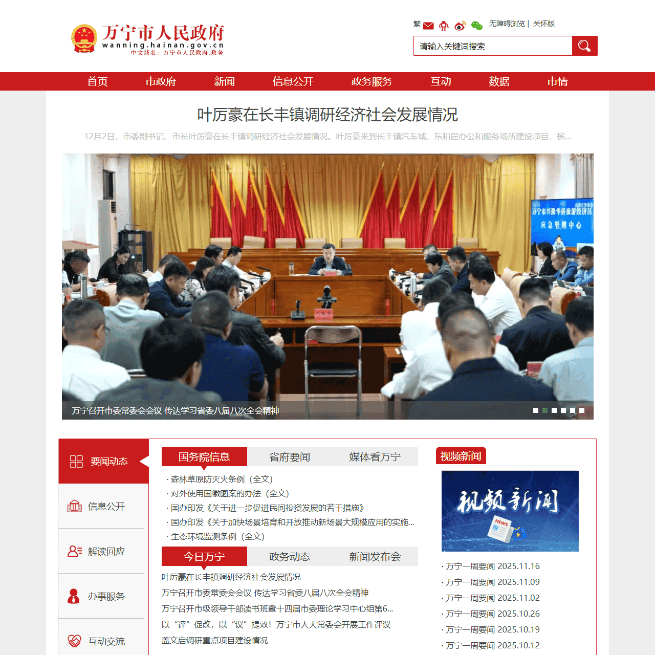 万宁市人民政府