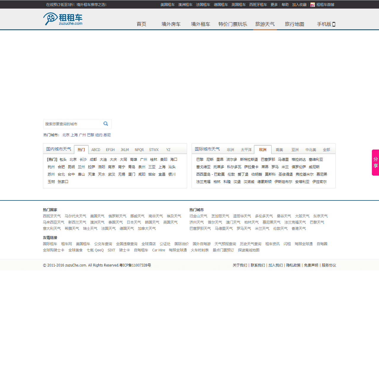 天气预报查询一周