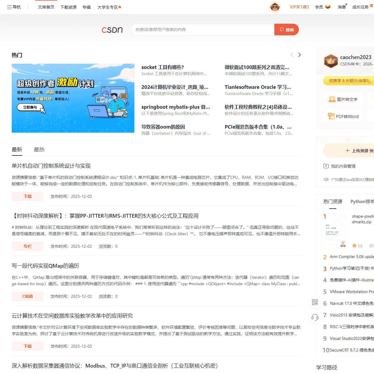 CSDN文库_IT技术下载资源-开发者的内容大本营