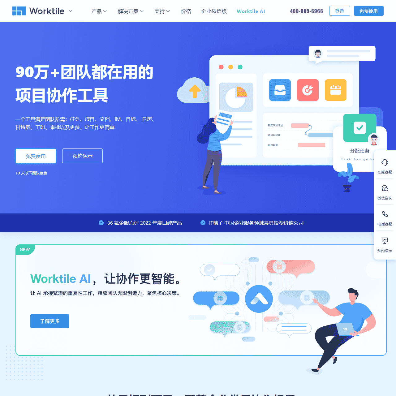 Worktile - 90万+团队都在用的项目协作工具