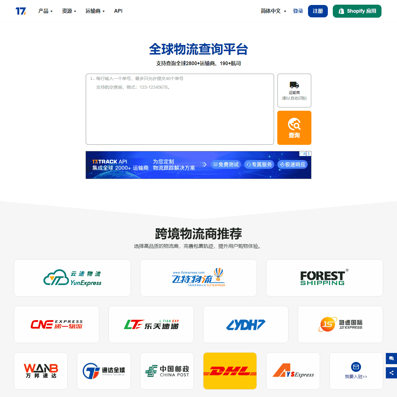 全球物流查询平台 | 17TRACK