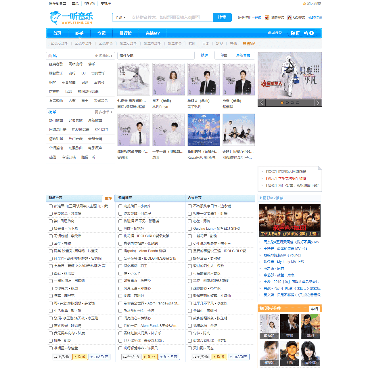 一听音乐网_歌曲大全::免费网络在线正版音乐站
