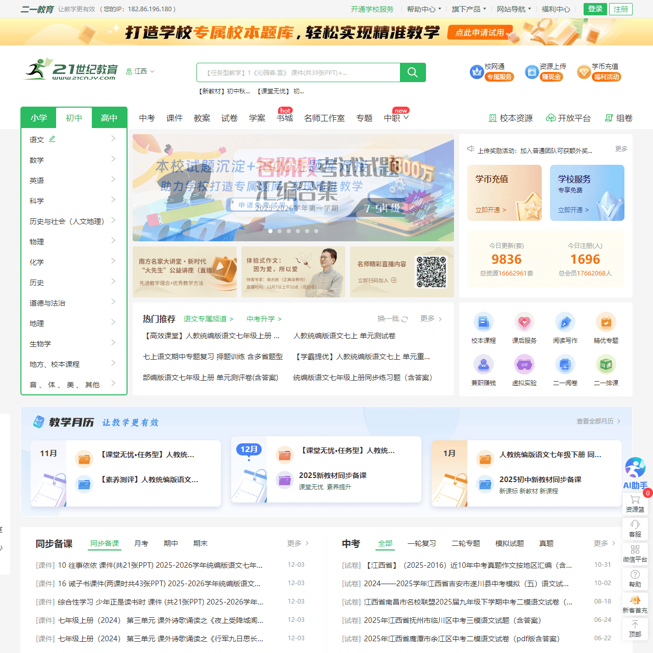 21世纪教育网(二一教育)-试题,课件,教案,学案、高中考资源下载