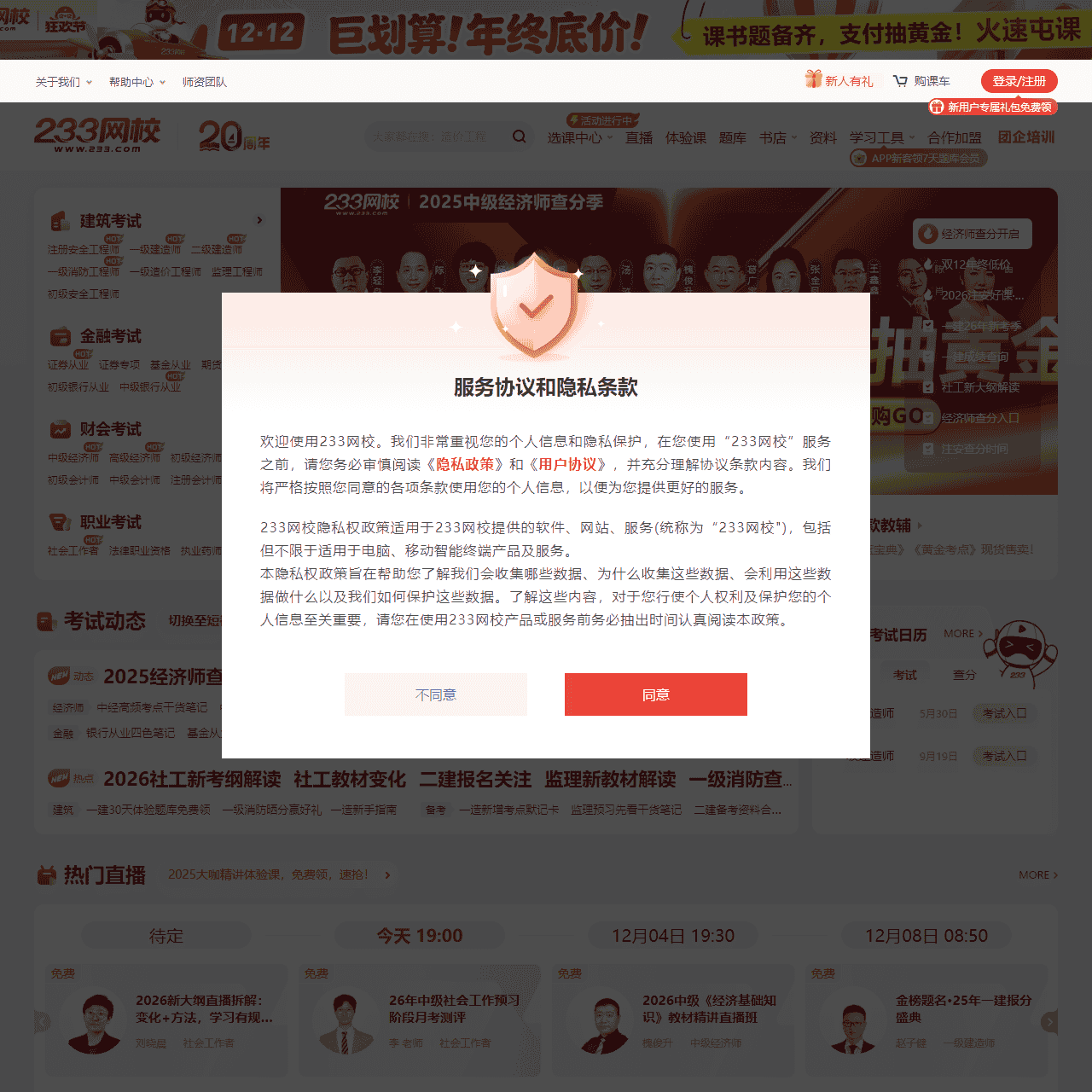 233网校-考证就上233网校