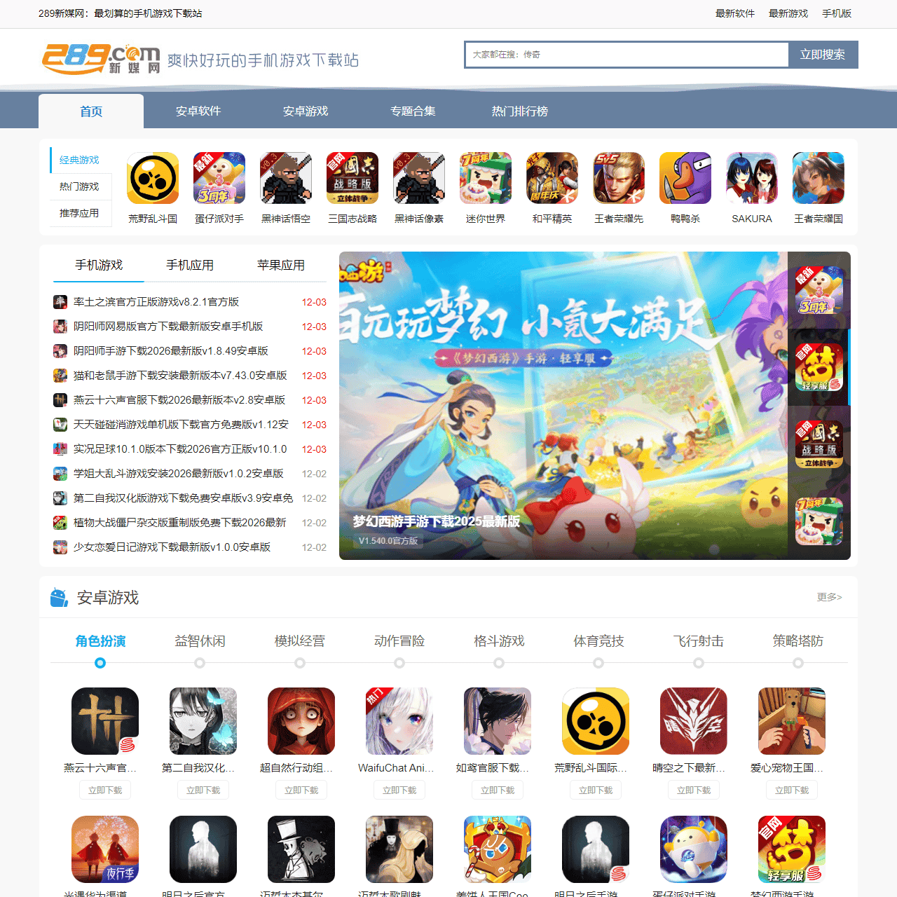 289手游网_提供手游应用免费下载_爽快好玩的手游应用下载网站