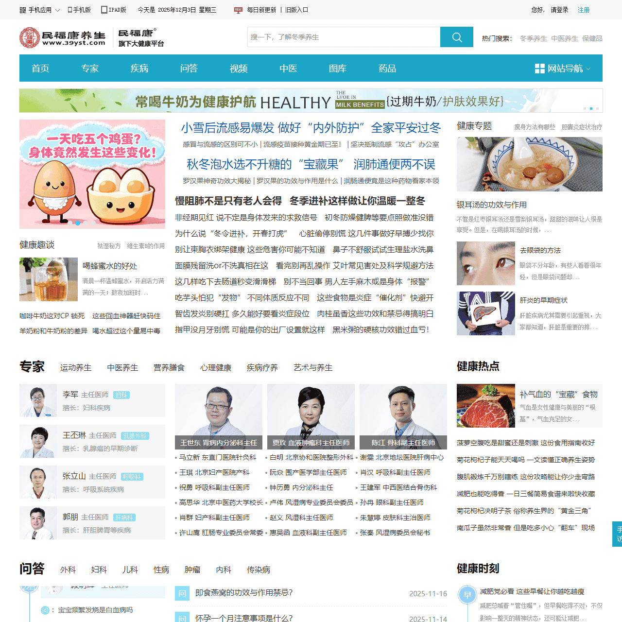 民福康养生_医疗健康科普与在线健康内容服务平台