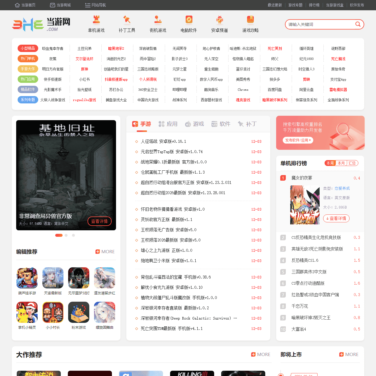 单机游戏下载_单机游戏大全中文版_好玩的单机游戏下载基地_当游网