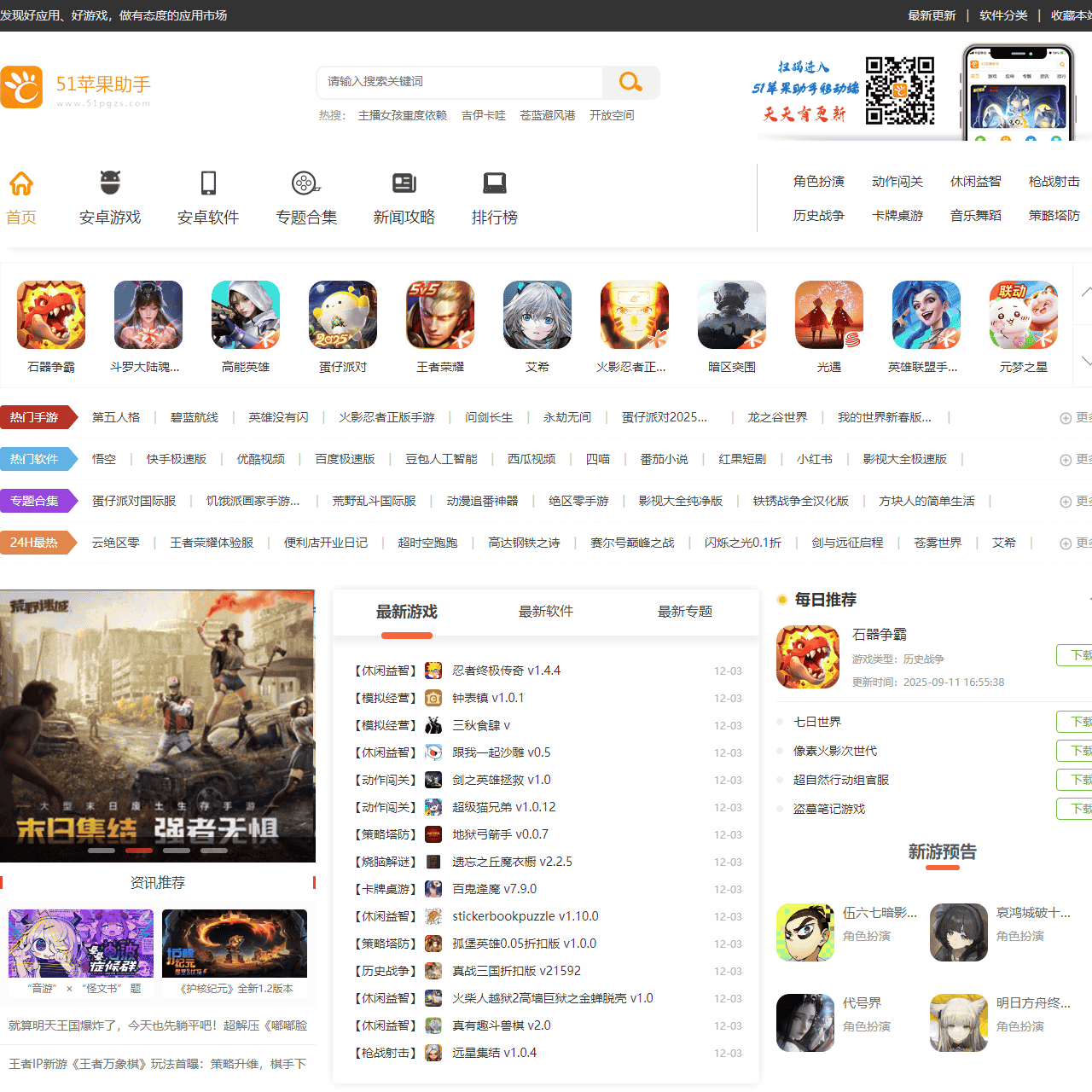 51苹果助手 - 国内领先的手机游戏、手机软件下载平台