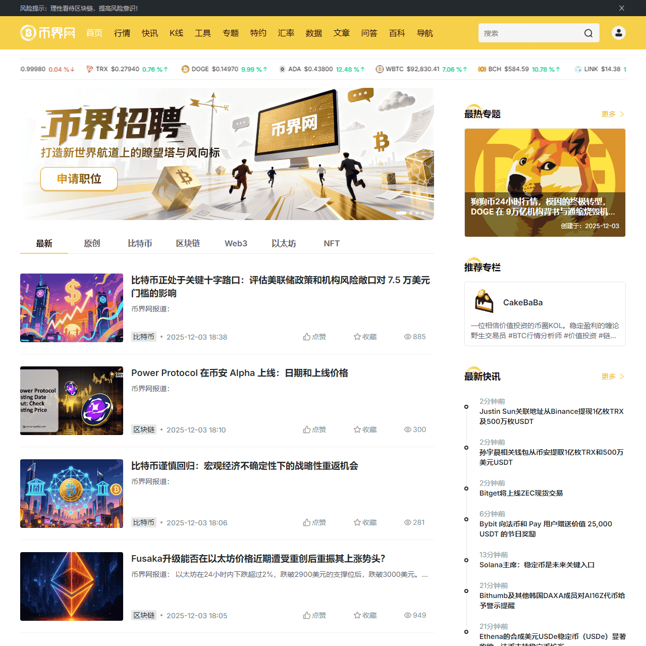 币界网 - 区块链数字货币信息平台