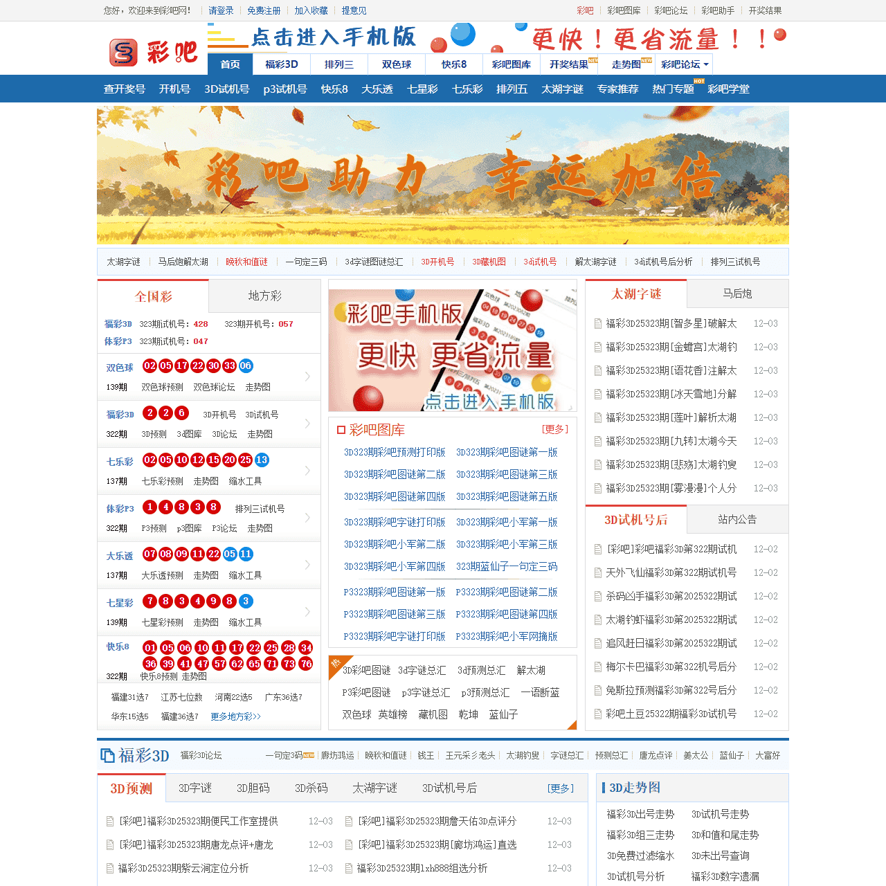【彩吧】彩吧网提供3d试机号