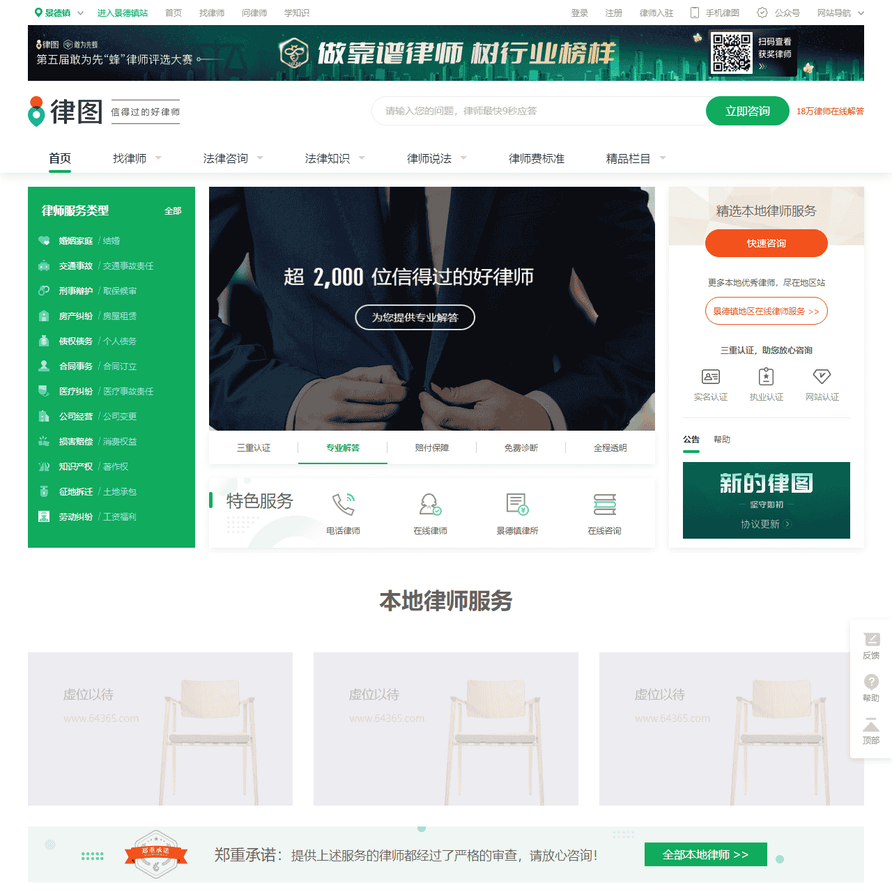 在线法律咨询_律图-专业的法律咨询网和律师门户