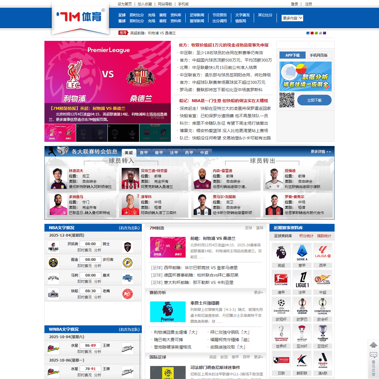 7M足球比分_足球/篮球实时比分直播_英超/NBA最新赛程数据_赛事分析 - 7M体育