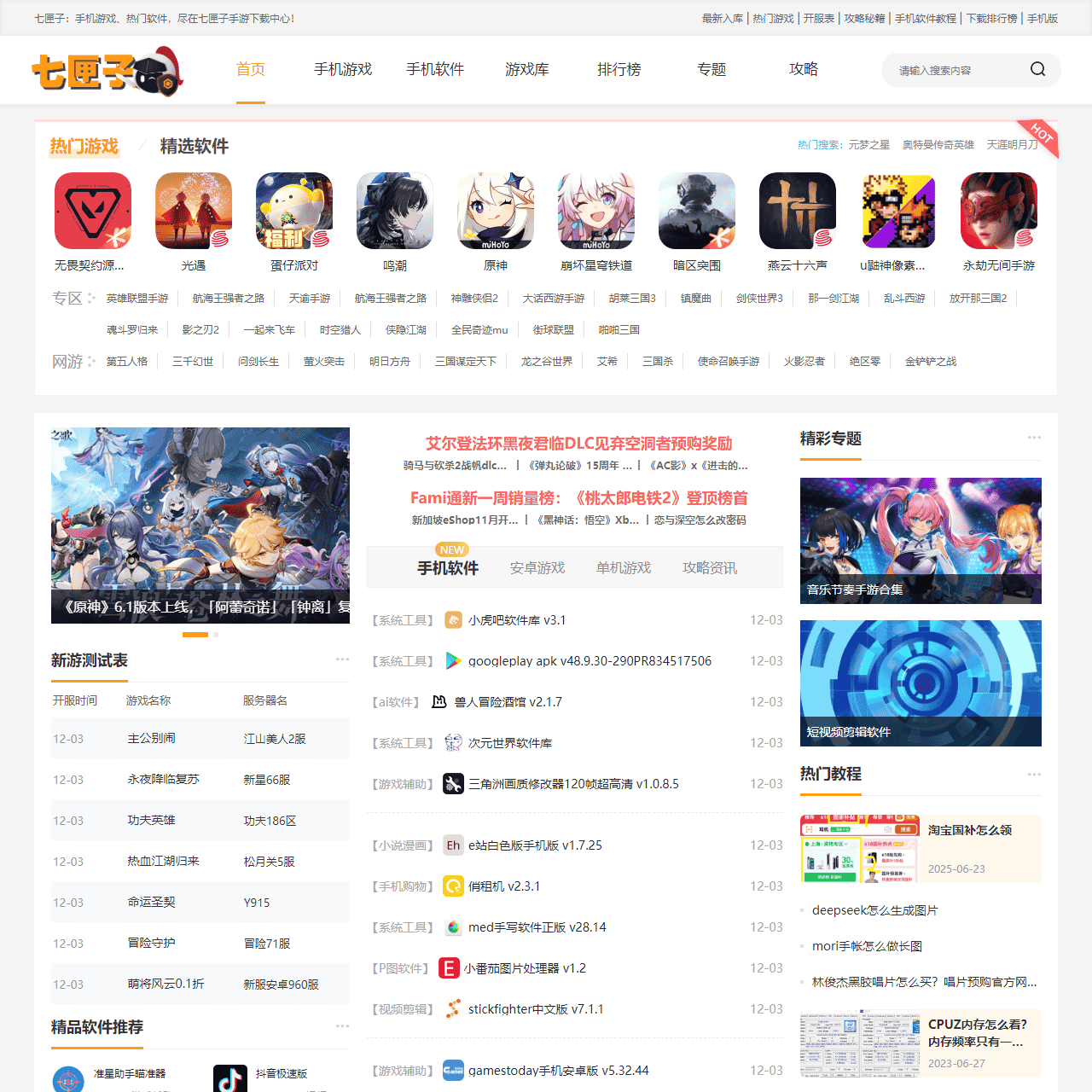 找好玩的手机游戏_到专业手机网游门户_七匣子手游下载中心