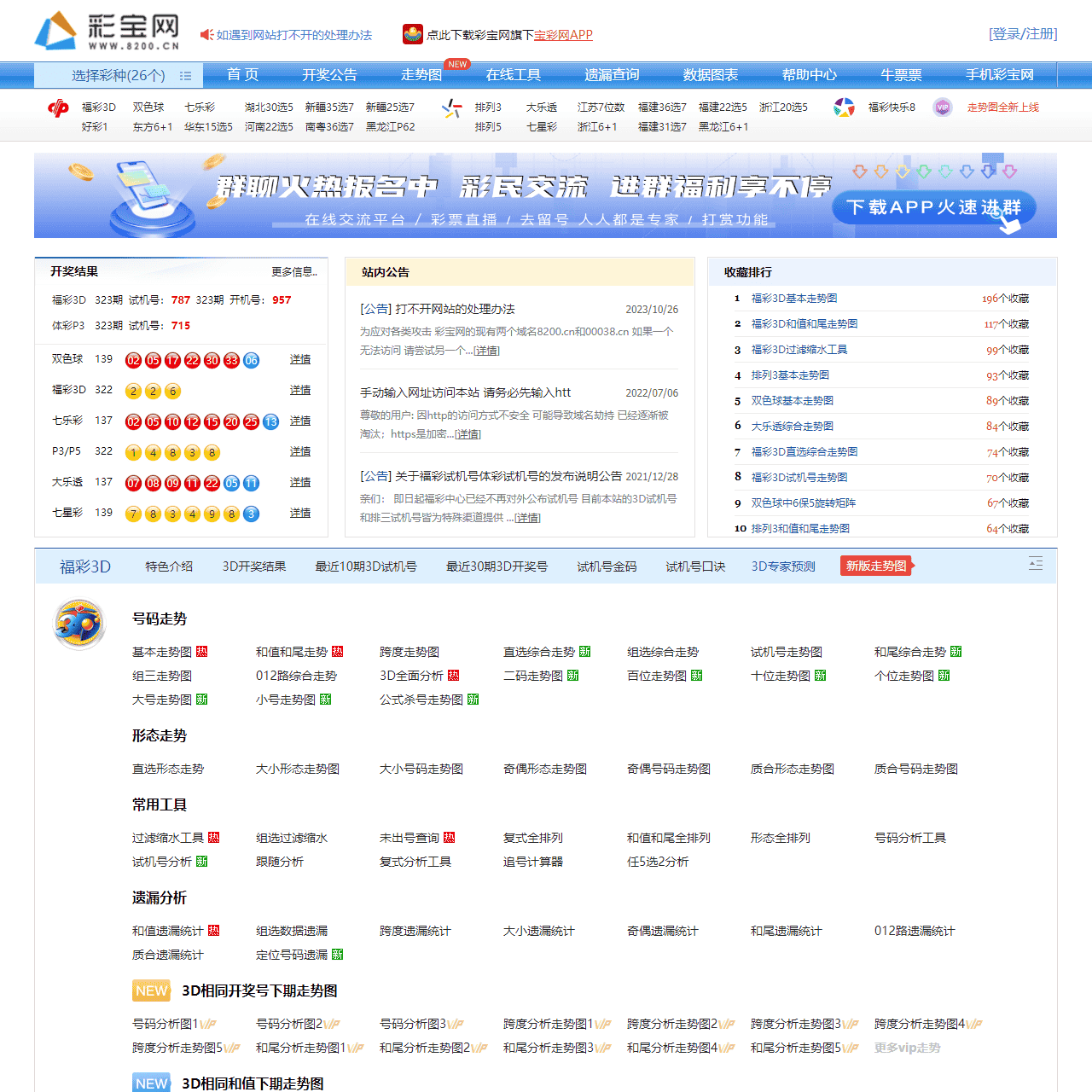 彩宝网首页_一家专门提供彩票开奖结果、走势图和工具的网站。