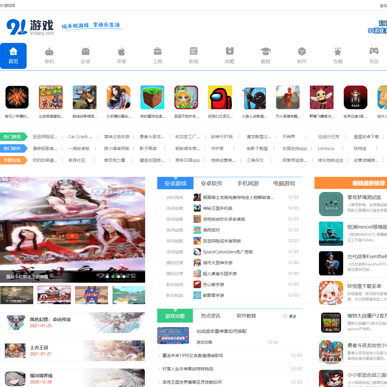 好玩的单机游戏-安卓、苹果版手机游戏下载基地-91单机网