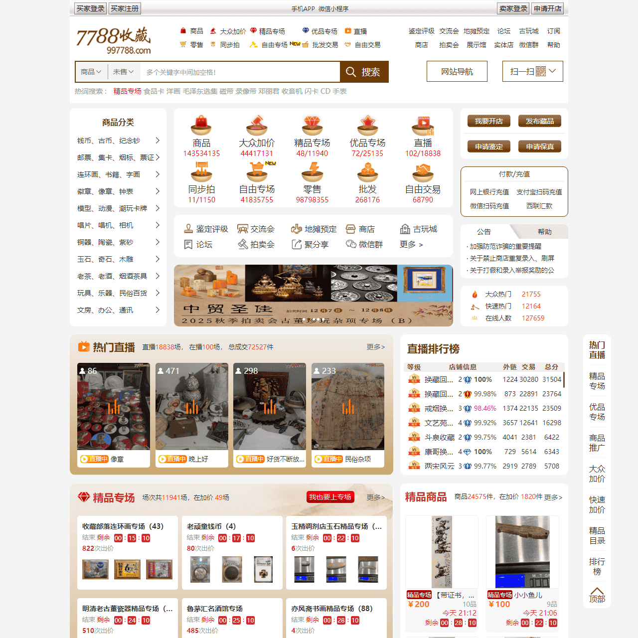 7788收藏__收藏热线_二手、旧货、收藏品、艺术品的交易、批发网站