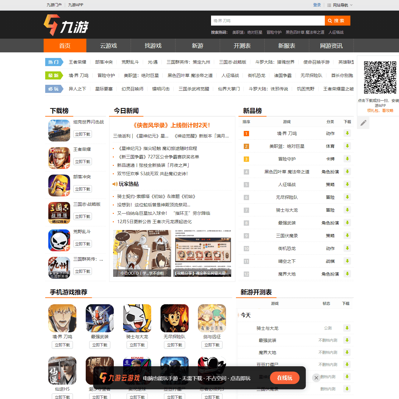 九游手机网游_手游下载门户_好玩的手机游戏排行榜
