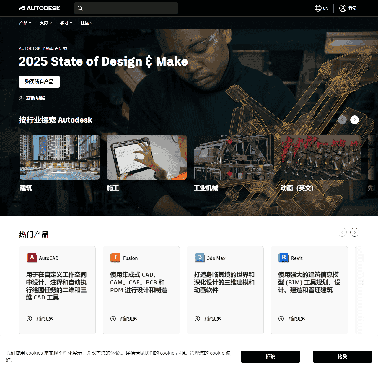 Autodesk 欧特克官网-三维设计、工程和施工软件