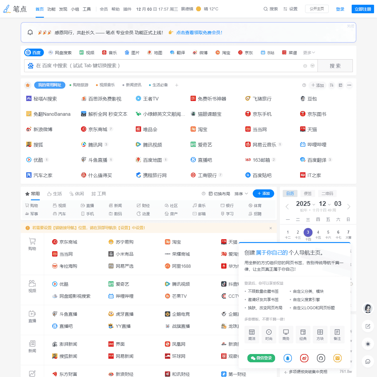 笔点 - 用心做简洁、可自定义的网址导航!