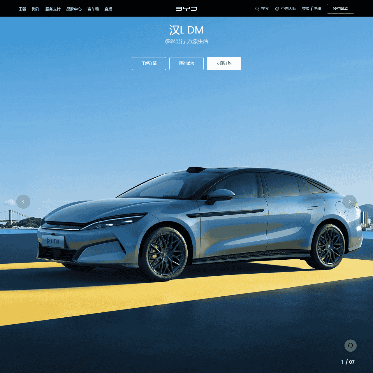 比亚迪汽车官方网站首页 - 新能源汽车世界冠军