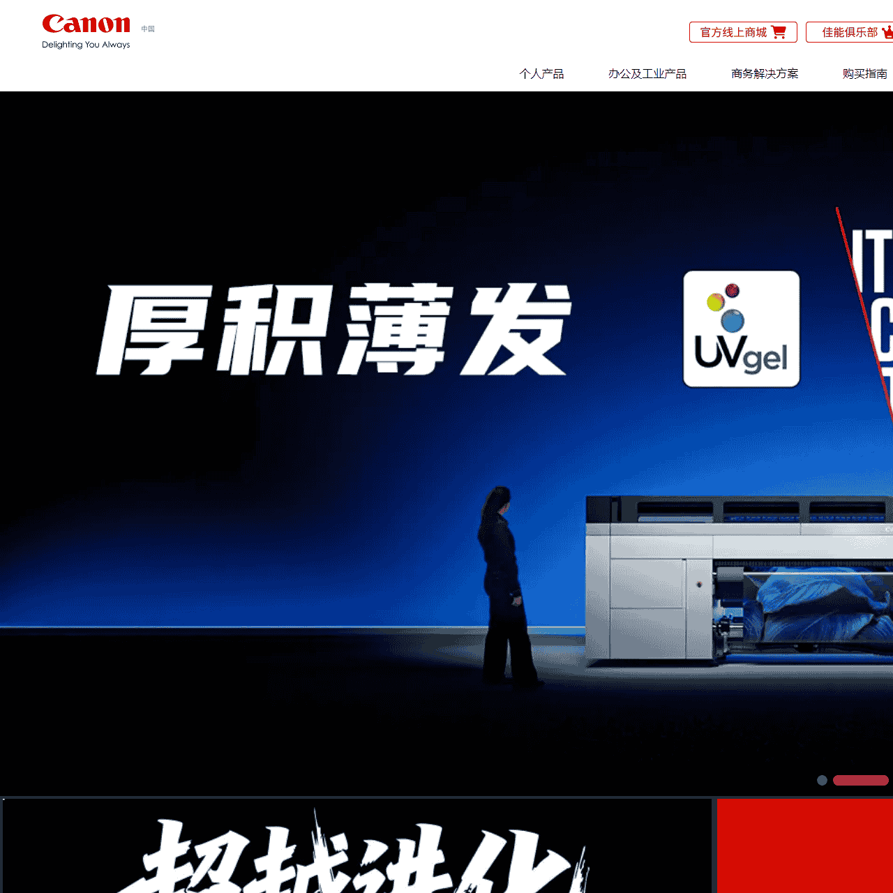 官网首页 - 佳能(中国)