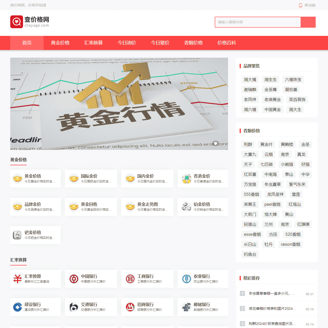 查价格 - 不懂价格,就上查价格网