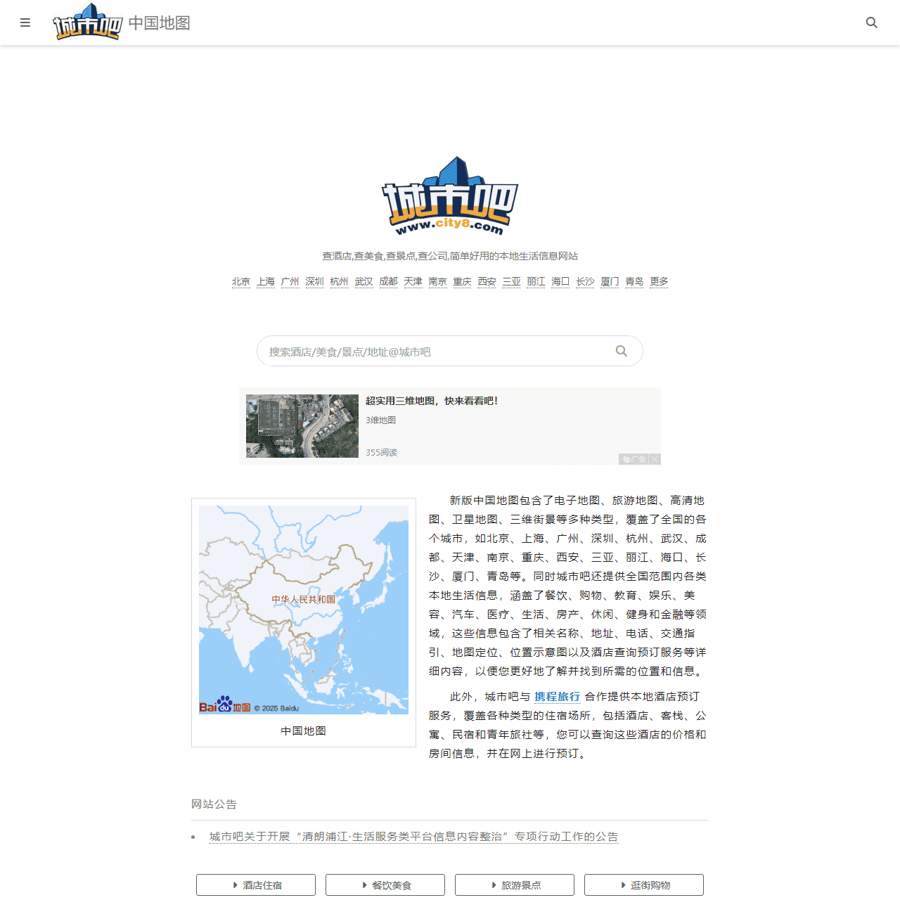 中国地图,中国电子地图,中国街景地图,中国旅游地图,中国卫星地图(2025年12月新版)-城市吧