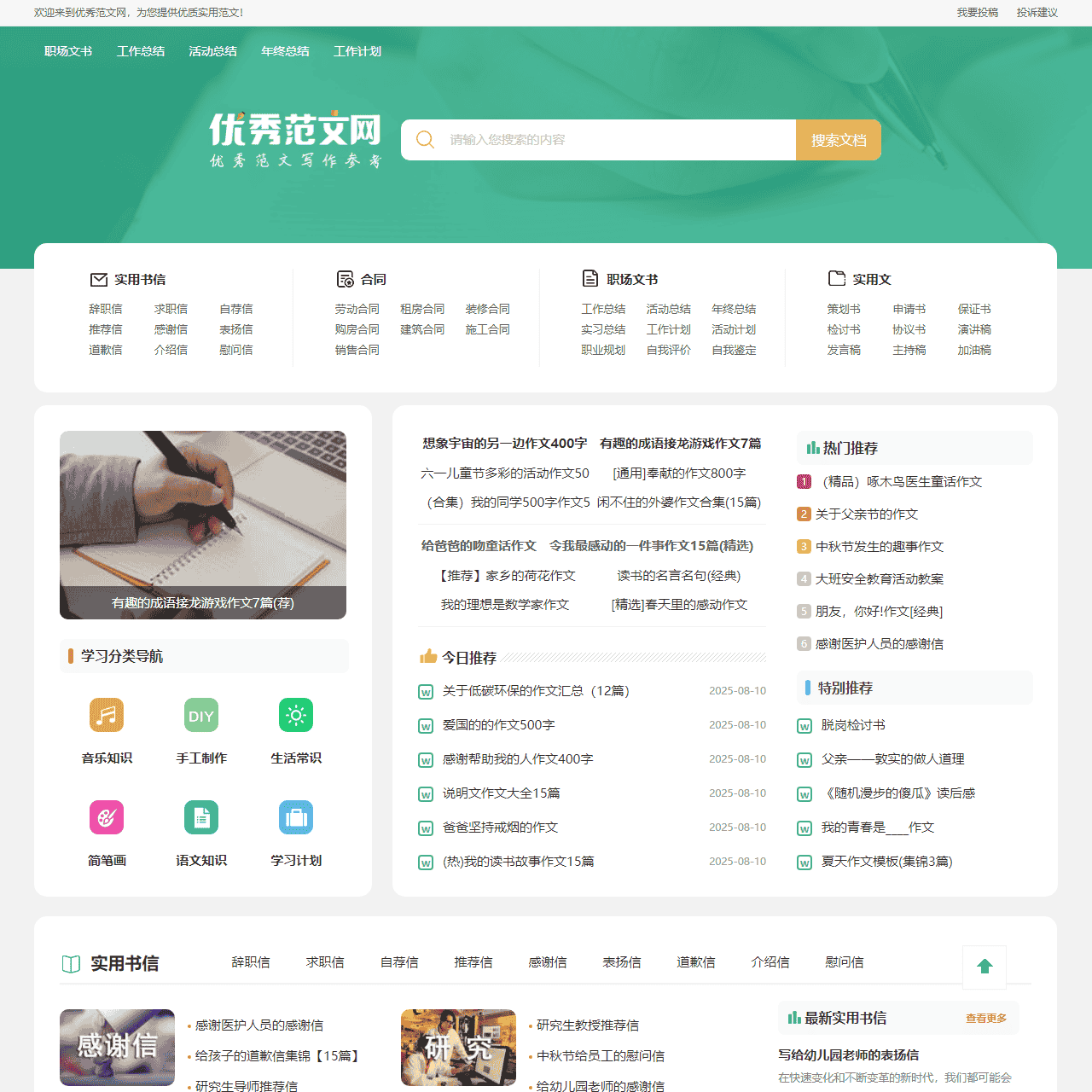 优秀范文网-优秀范文写作网站