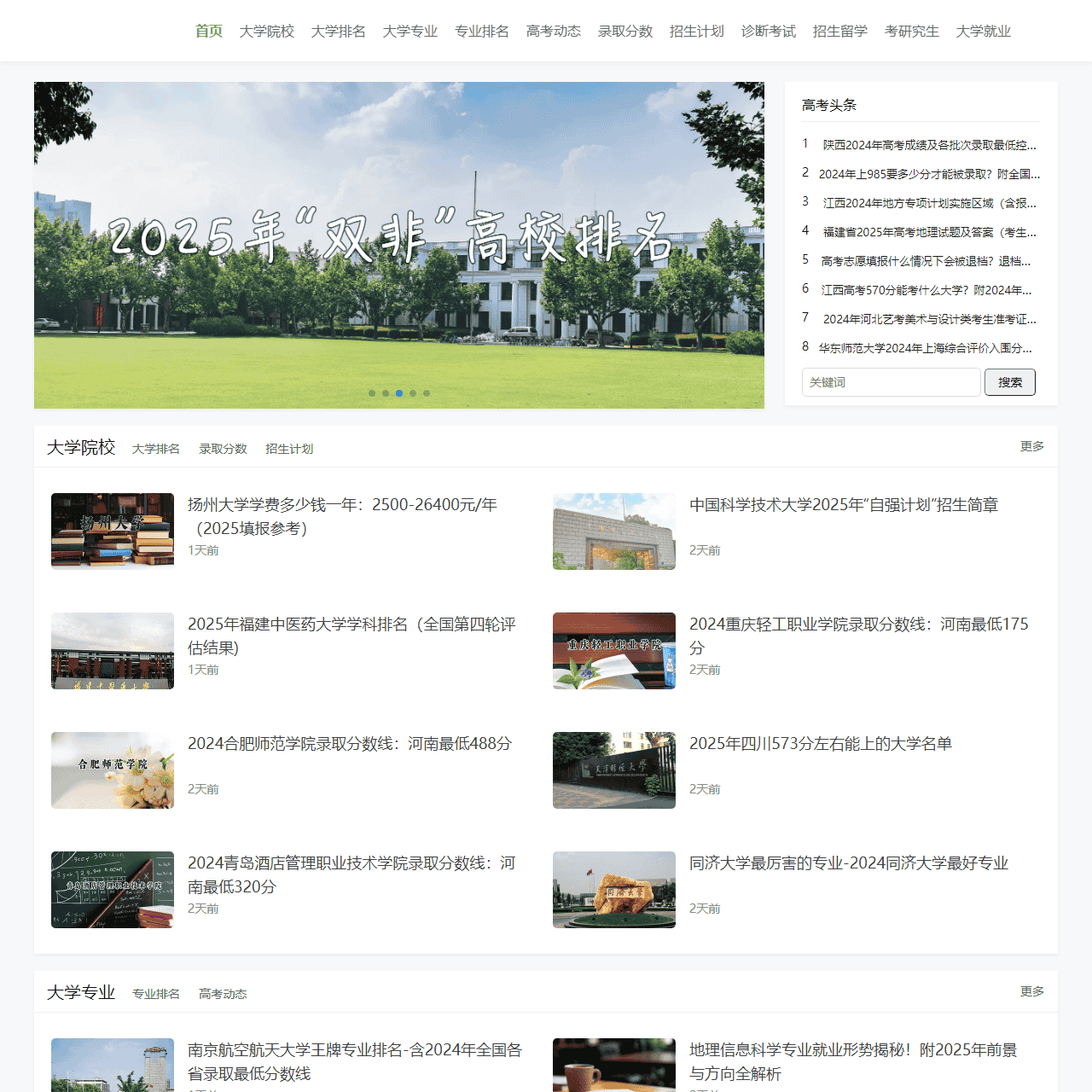 大学加油网-提供全国大学院校、大学专业、大学专业排名、高考动态、招生录取数据等内容