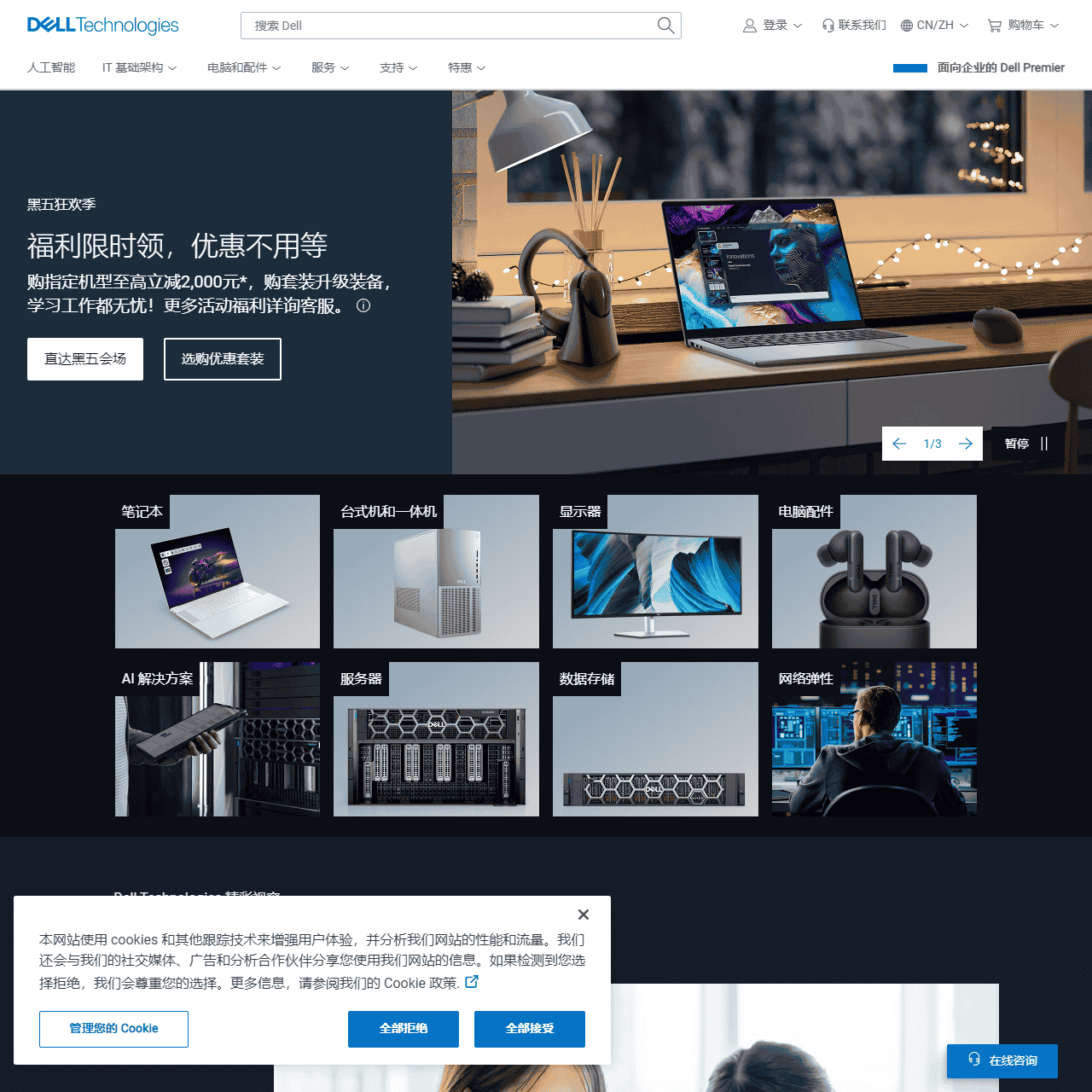 戴尔笔记本电脑_台式电脑_服务器_电脑配件_戴尔官方网站 | Dell