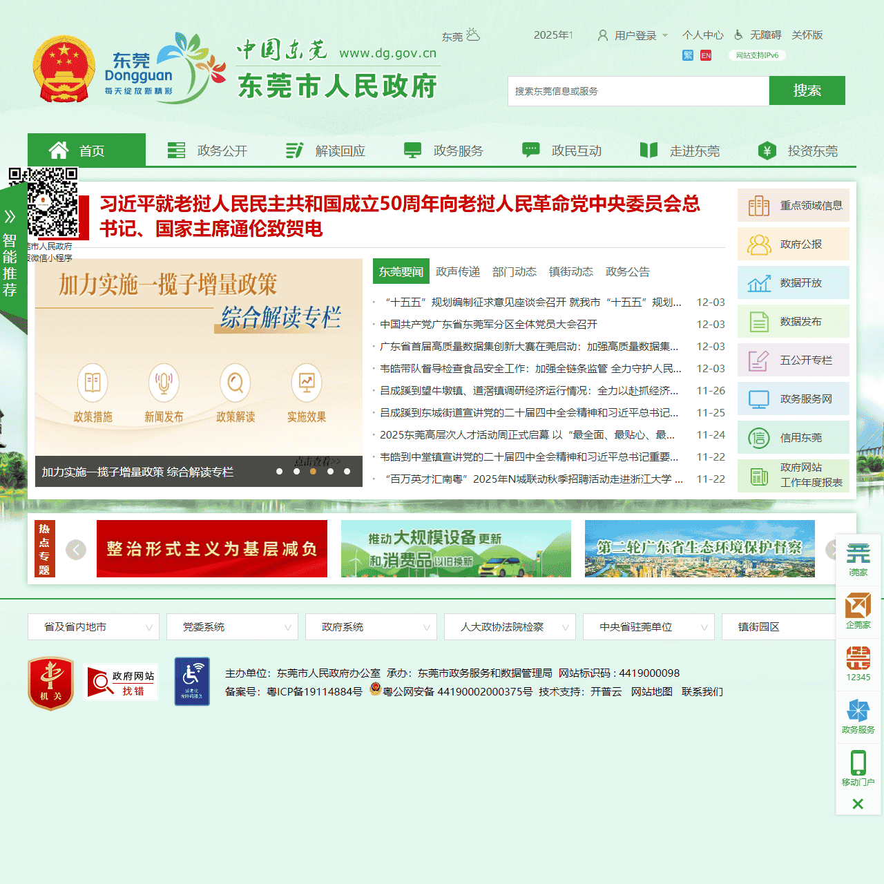 中国东莞 | 东莞市人民政府门户网站